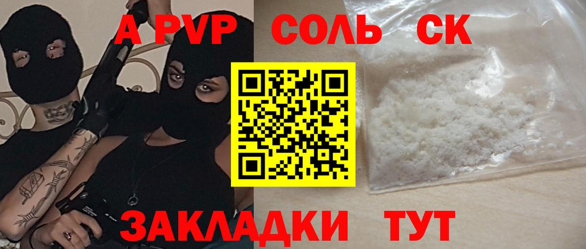 Alpha-PVP Соль  A PVP  Железноводск  Альфа ПВП СК КРИС  Вход с VPN 