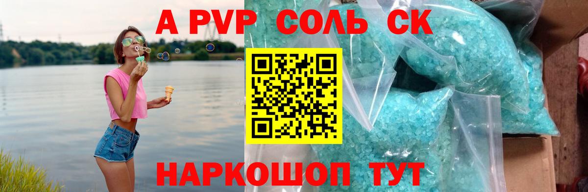 Альфа ПВП мука Железноводск