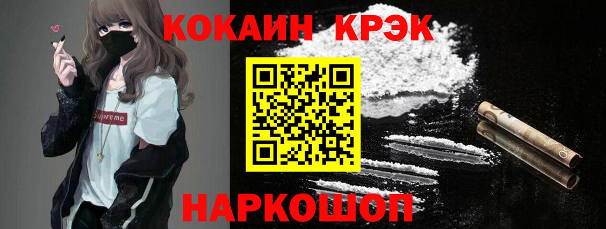наркотики  Cocaine Fish Scale  Cocaine  Вход с VPN  Железноводск 