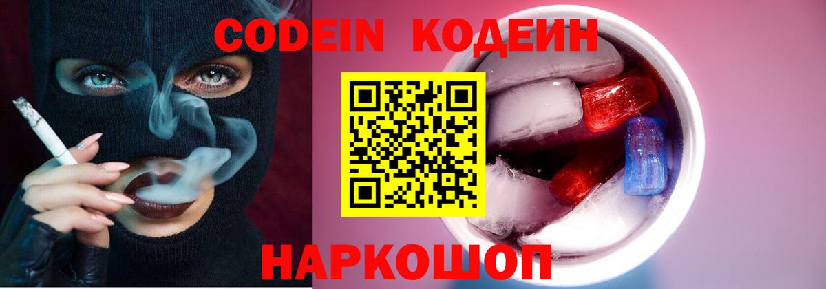 Кодеиновый сироп Lean напиток Lean (лин)  Вход с VPN  Кодеиновый сироп Lean напиток Lean (лин)  Железноводск 