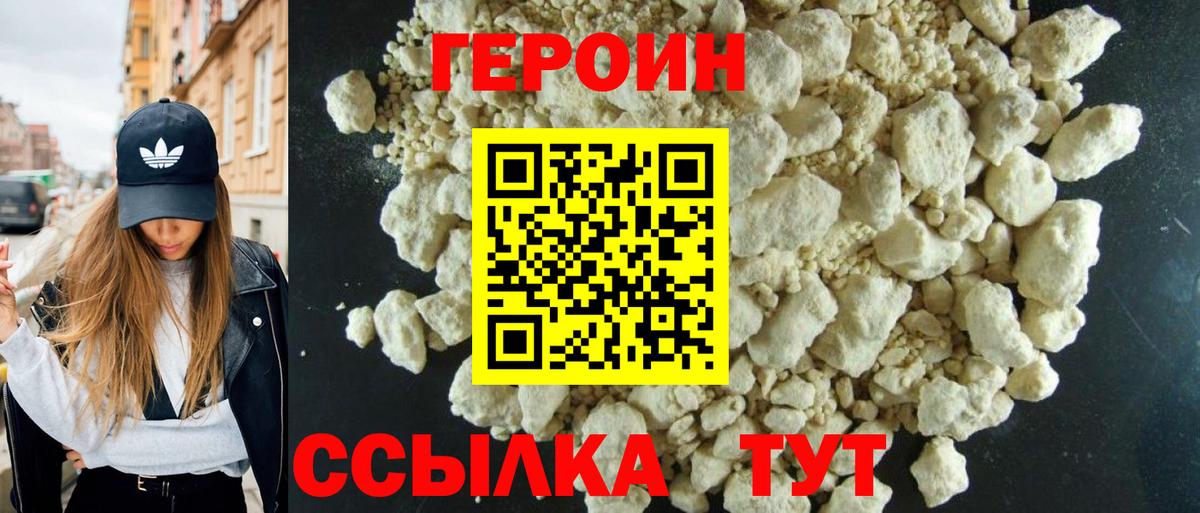 Героин Heroin  Вход с VPN  ГЕРОИН  Железноводск 