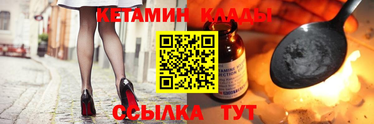 КЕТАМИН VHQ  Кетамин ketamine  Вход с VPN  Железноводск 