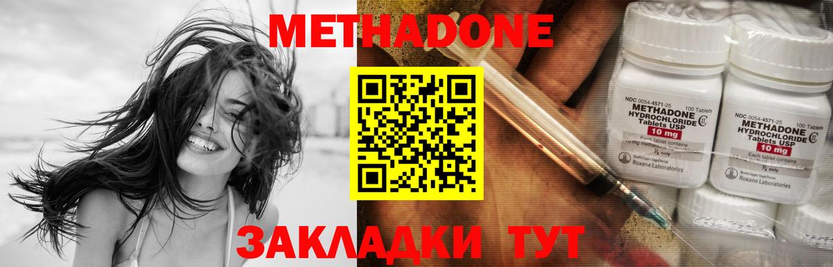 Метадон мёд Железноводск