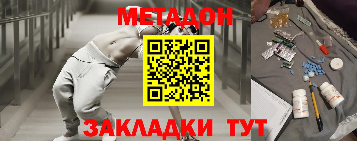 Железноводск  Метадон кристалл  Метадон VHQ  Вход с VPN 