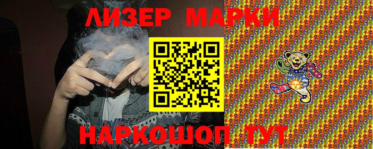 Марки 25I-NBOMe 1500мкг Железноводск