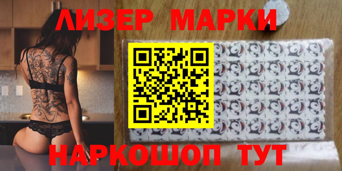 Наркотические марки 1500мкг  Наркотические марки 1500мкг  Железноводск  Вход с VPN 
