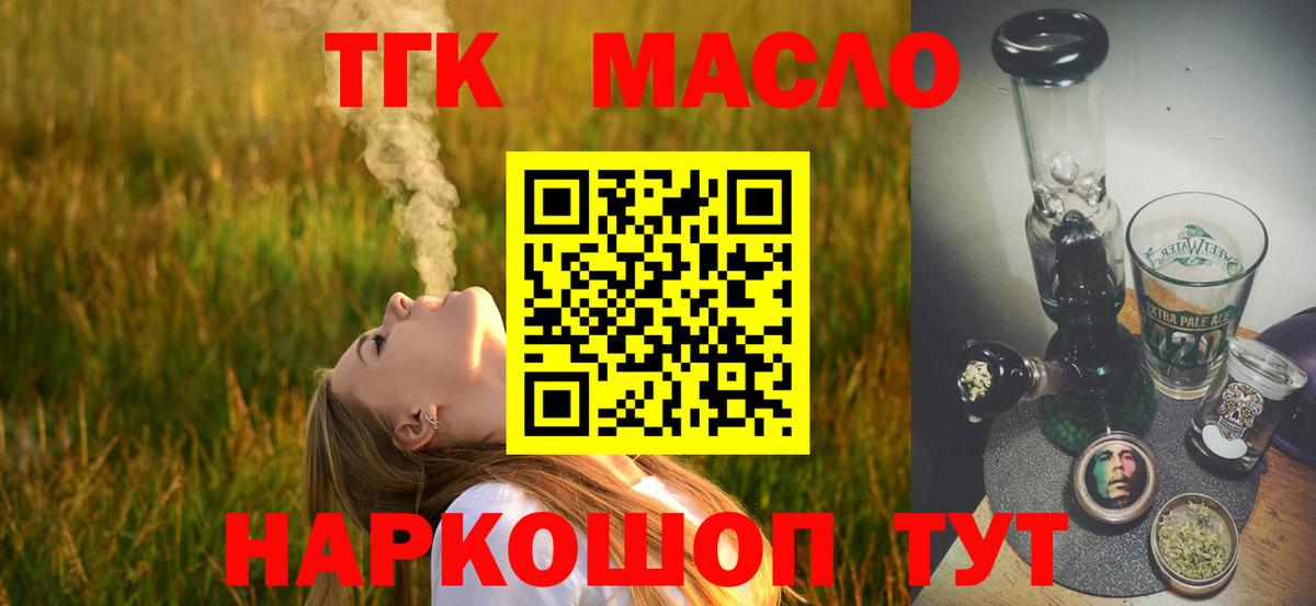 купить наркотик  Вход с VPN  Железноводск  ТГК THC oil 